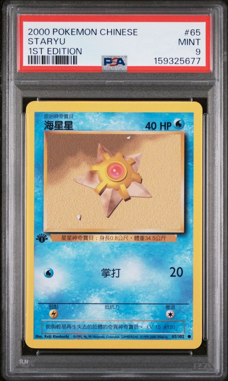 PSA 9 MINT Staryu 1st Edition 65/102 Pokémon 2000 Chinese Base Set Graded Card